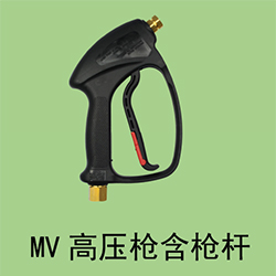 清洗機高壓槍