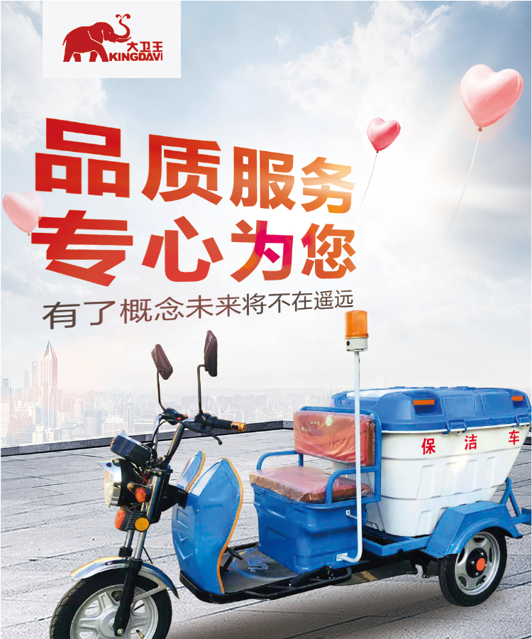 電動保潔車