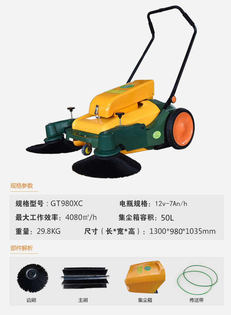 物業手推式掃地車