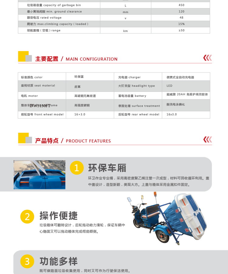 電動保潔車