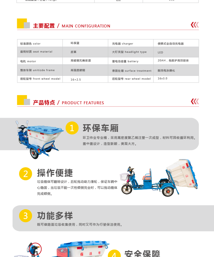 保潔車配置特點