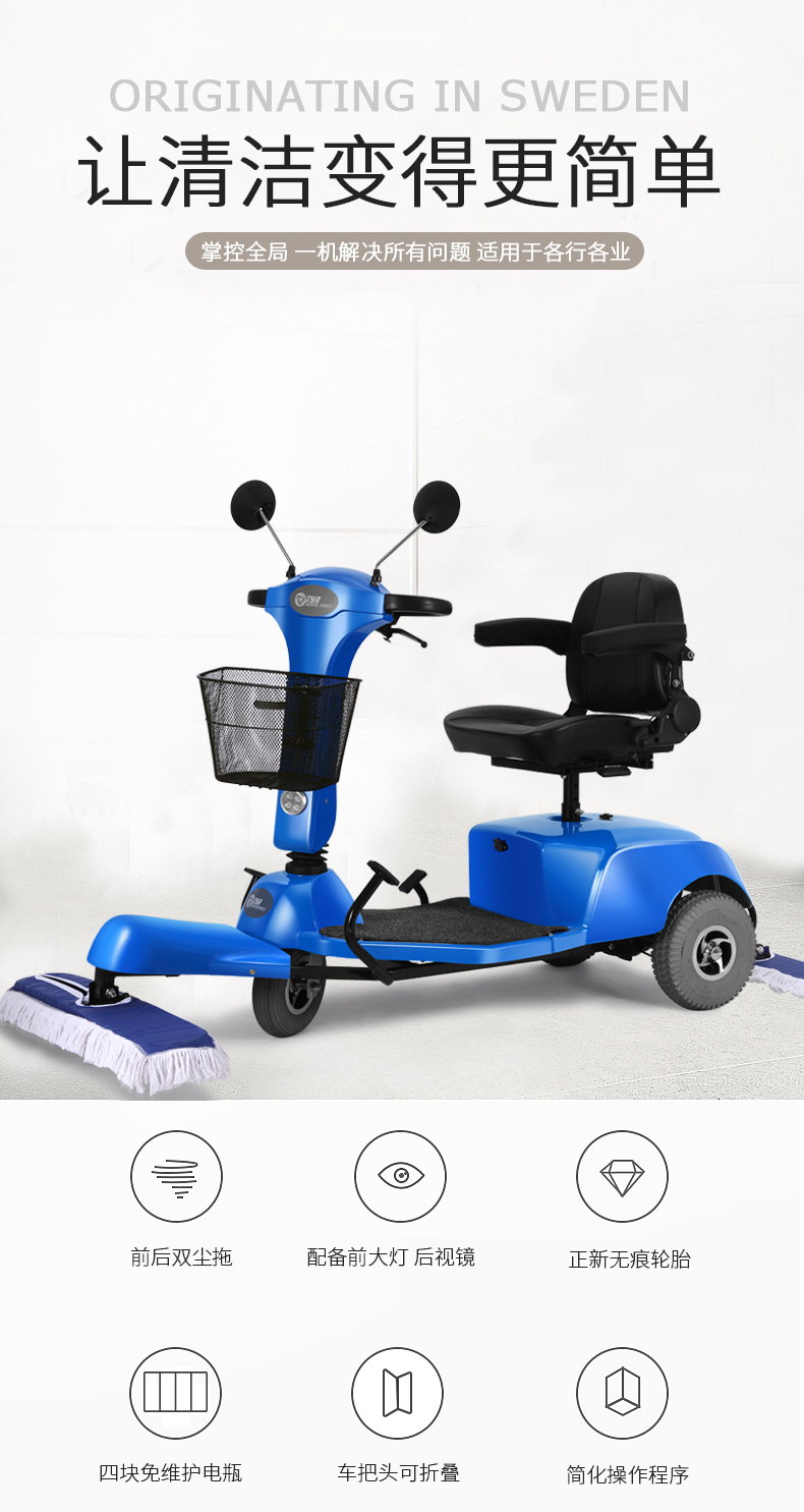 電動塵推車