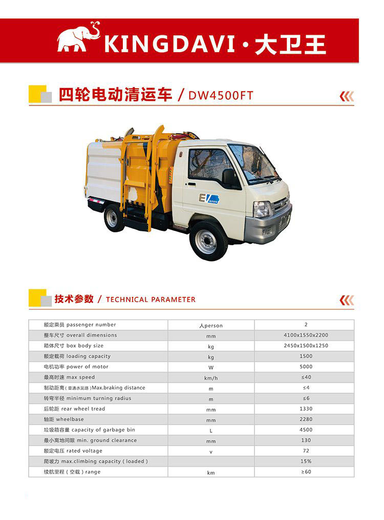 電動垃圾清運車
